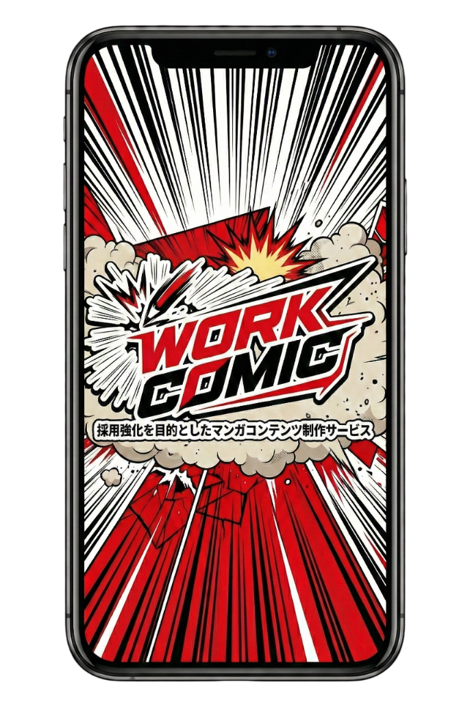 WORK COMIC スマホモックアップ
